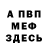 АМФЕТАМИН Розовый Nermin Pita